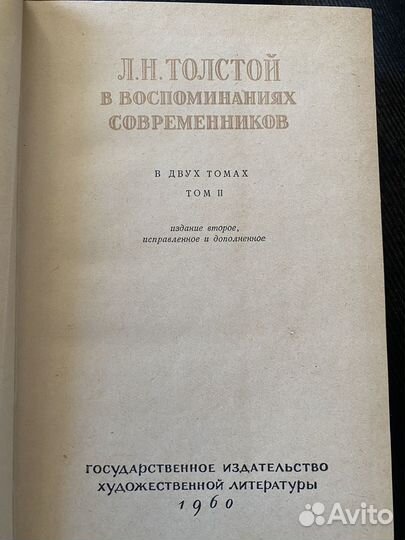 Л.Н. Толстой в воспоминаниях современников