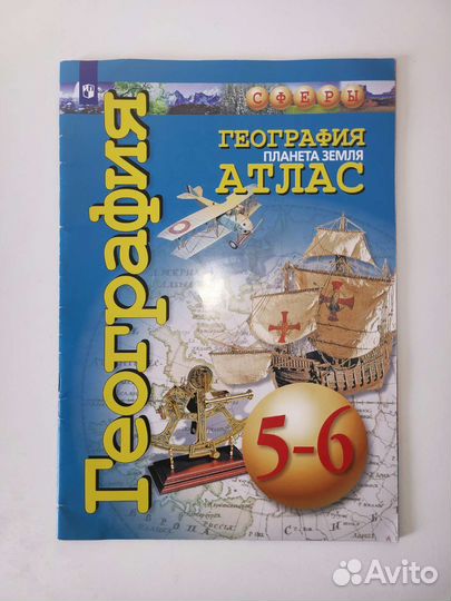 География. Планета Земля. 5-6 классы. Атлас