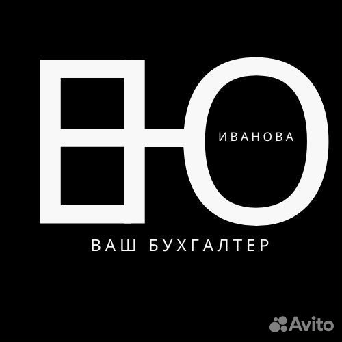 Консультация бухгалтера