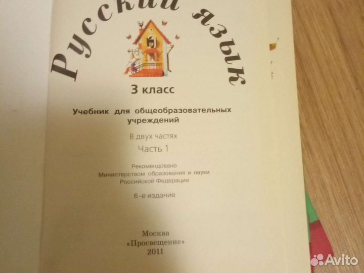 Учебник Русский язык 3 кл. Канакина