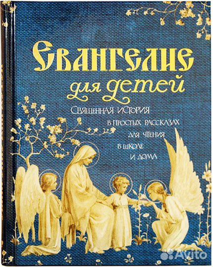 Евангелие