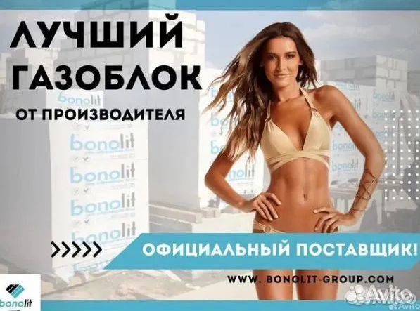 Газоблок Бонолит Bonolit Стеновые блоки П-блоки