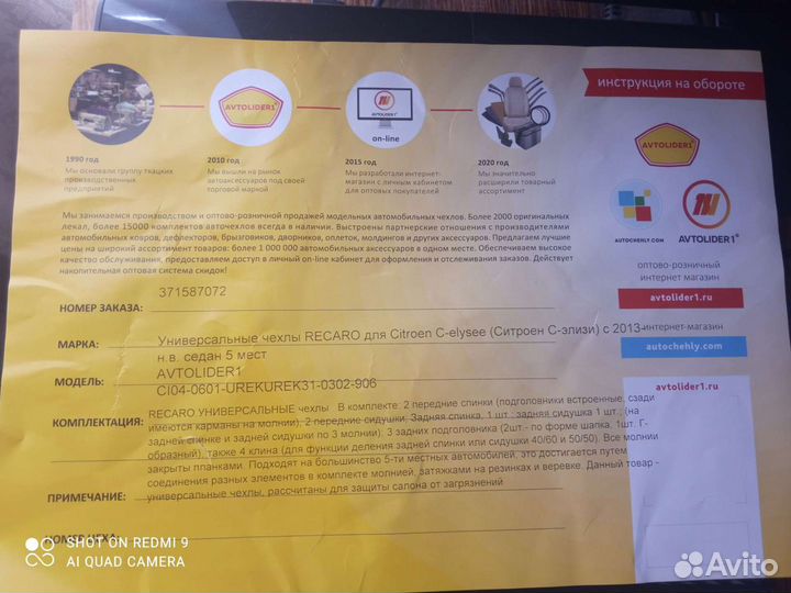 Автомобильные чехлы