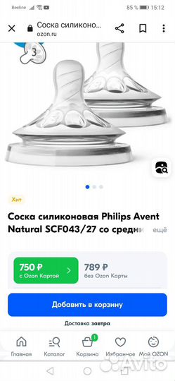 Соски бутылочные Philips Avent