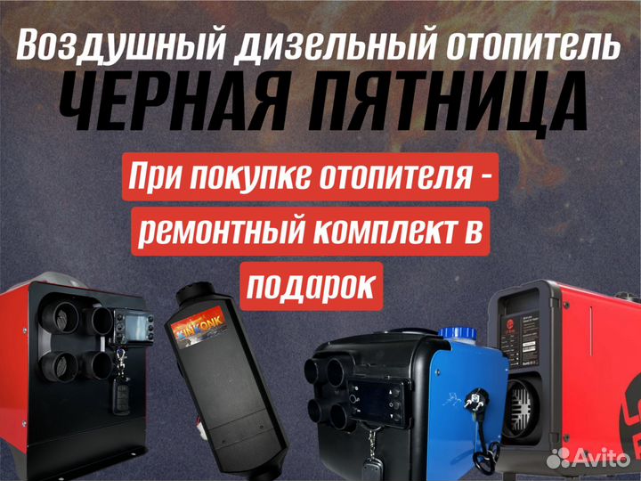 Автономный отопитель