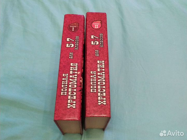 Хрестоматии 2 тома. 5-7 класс