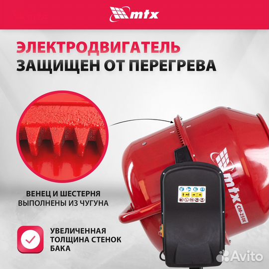 Бетономешалка MTX см-250К, 250 л, 850 Вт