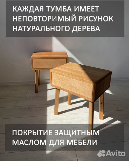 Тумба прикроватная из массива бука