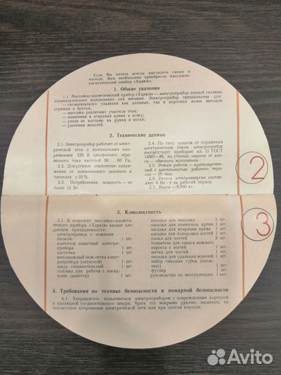 Массажно-косметический прибор