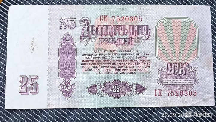 Купюры 25 1961