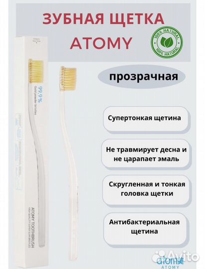 Зубная щетка atomy
