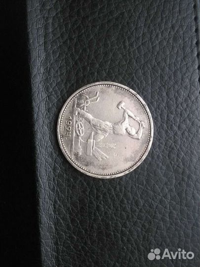 Один полтинник 1924 года цена