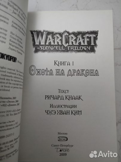 WarCraft охота на дракона комикс