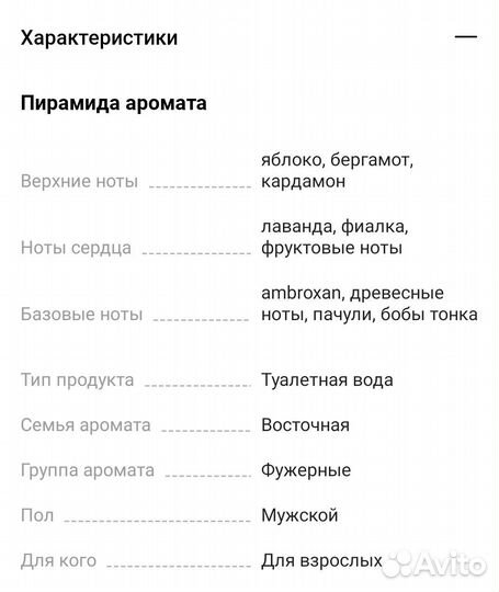 Парфюм мужской