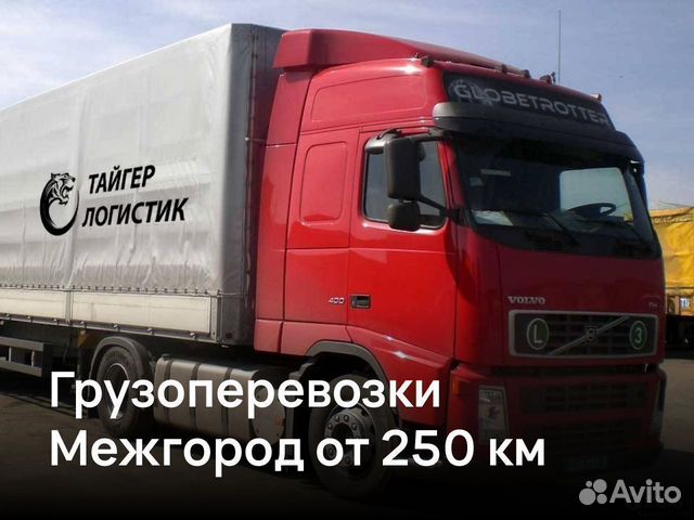 Грузоперевозки 5 тонн Межгород объявление продам
