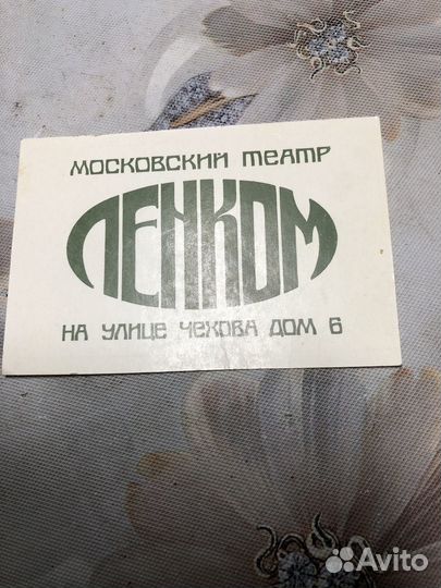 Билеты в театр