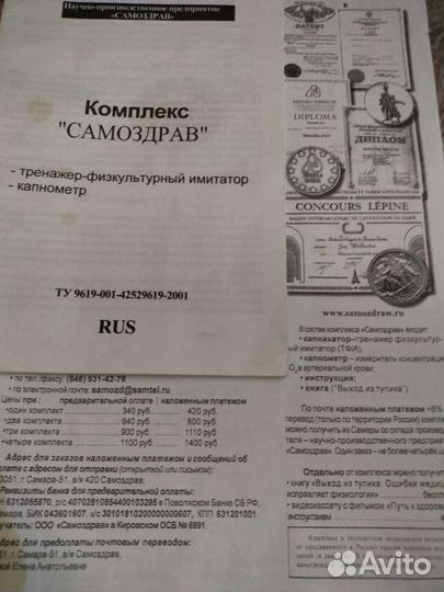 Самоздрав, комплекс восстановления здоровья