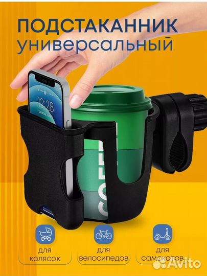 Подстаканник для коляски универсальный