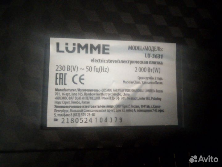 Электрическая индукционная плитка