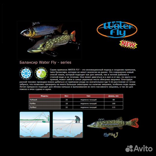 Балансир Izumi Fly Pike J115