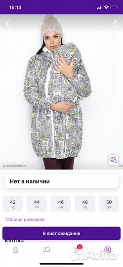 Куртка-трансформер для беременных