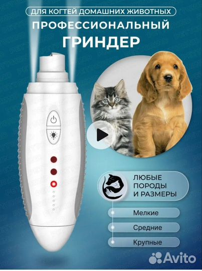 Гриндер (когтерез)