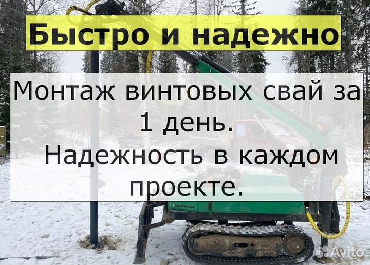 Винтовые сваи