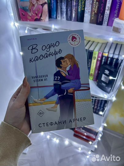 В одно касание, Стефани Арчер