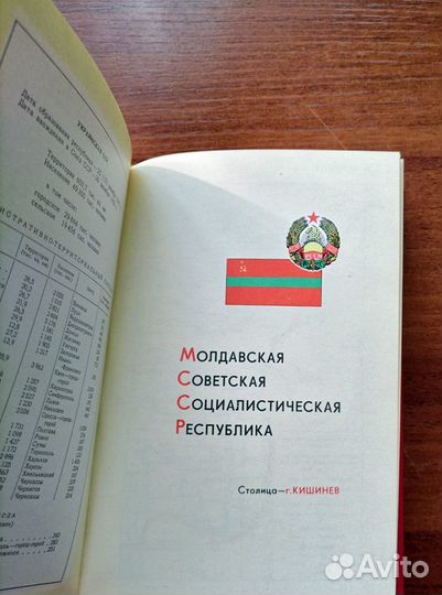 Малый атлас СССР