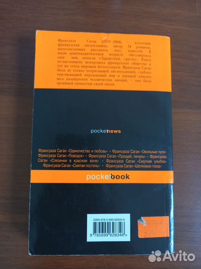 Франсуаза Саган