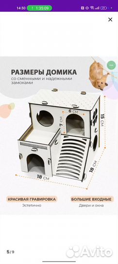 Домик для грызунов