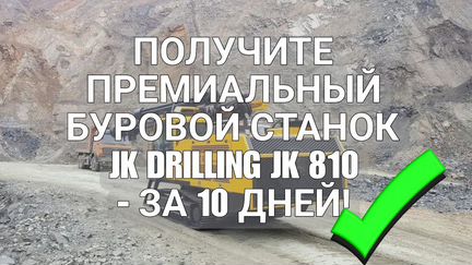 Буровая установка JK Drilling JK 810, 2023
