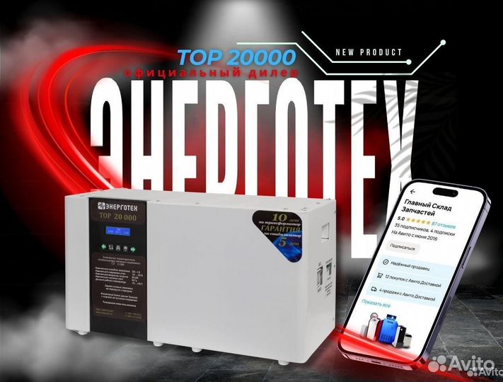 Стабилизатор Tор 20000