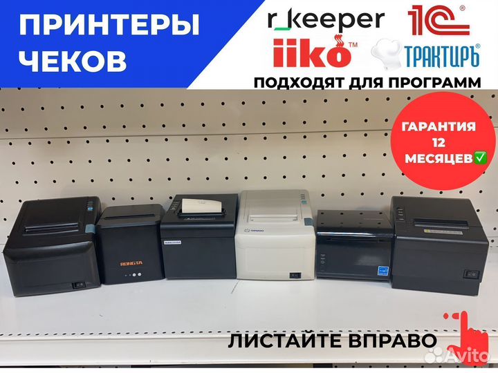 Принтеры чеков общепит. r-keeper iiko