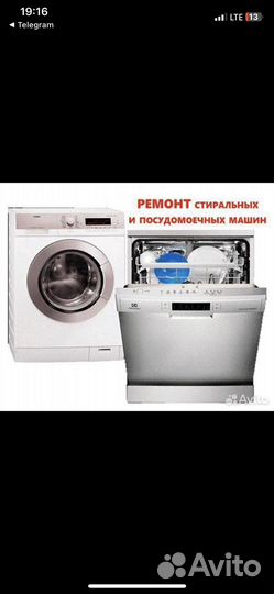 Ремонт стиральных машин и посудомоечных машин