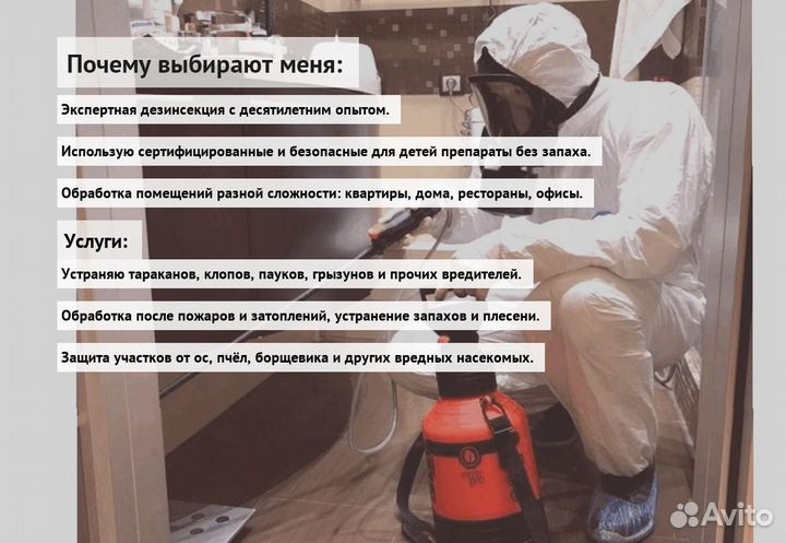 Средство против тараканов