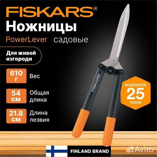 Ножницы садовые fiskars