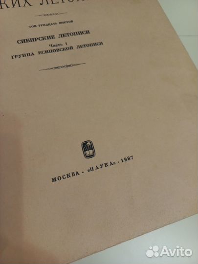 Полное собрание русских летописей