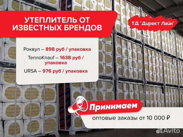 Утеплитель ursa Geo Лайт 100 мм