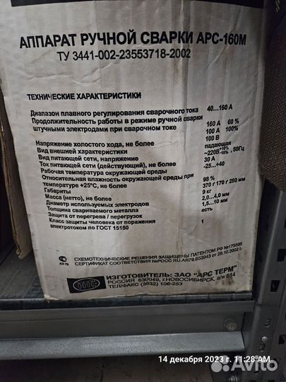 Сварочный аппарат