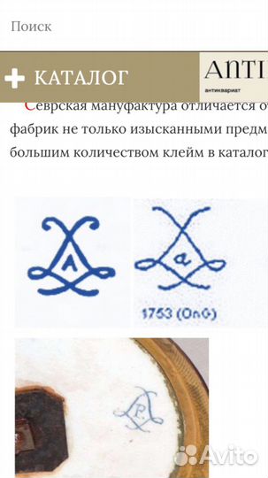 Тарелка антикварная. Севр