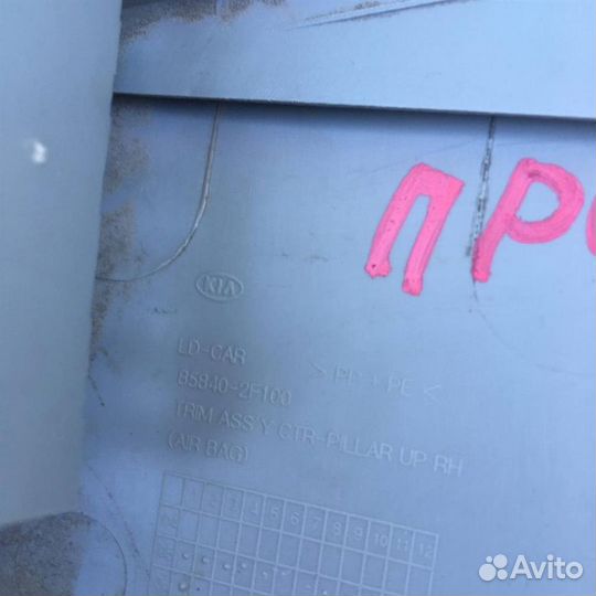 Обшивка стойки Киа Серато