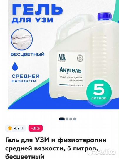 Гель для узи, Дезинфицирующие средства, антисептик
