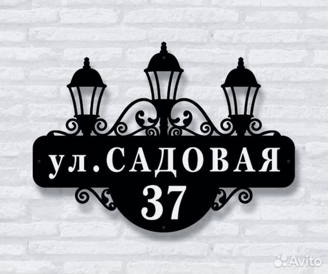 Адресная табличка металлическая