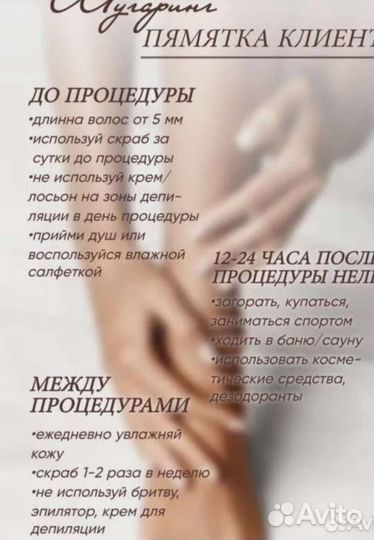 Шугаринг и восковая депиляция