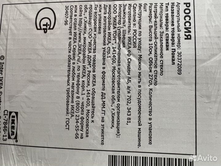 Стаканы покал икеа