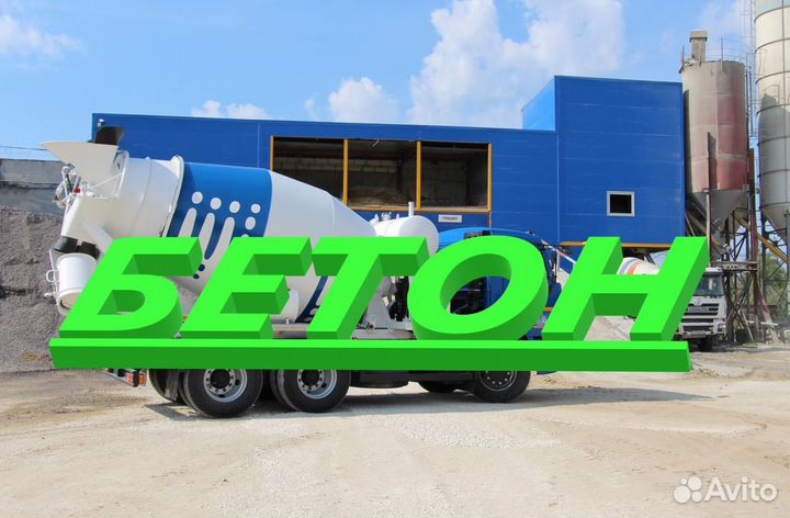 Доставка бетона в Бродокалмак