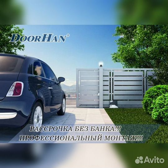 Автоматика для ворот Doorhan,alutech, Nice