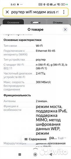 WI - FI роутер Asus RT-N11P