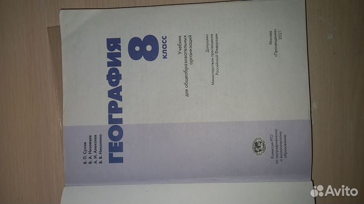 Учебник по географии 8 класс